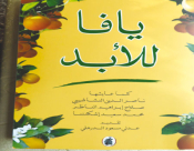 مقتطفات من كتاب "يافا للأبد" تأليف الكاتب عدلي مسعود الدرهلي